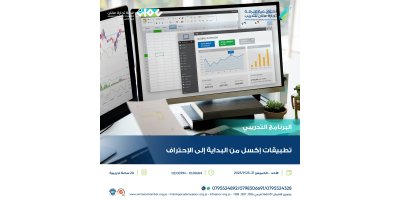 تطبيقات اكسل من البداية الى الاحتراف